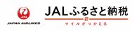 JALふるさと納税 （新規ウィンドウで開きます）(外部サイト)