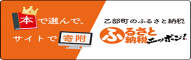 ふるさと納税ニッポン！ (外部サイト)