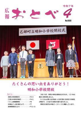 広報おとべPDF版（令和6年5月号～令和7年4月号）