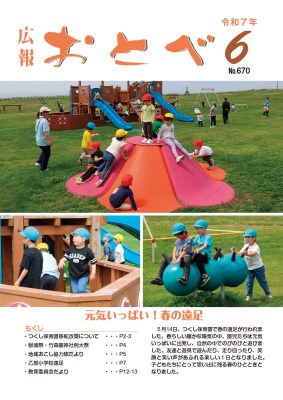 広報おとべPDF版（令和7年5月号～）