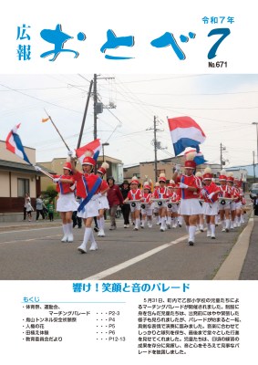 広報おとべPDF版（令和7年5月号～）