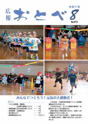 広報おとべPDF版（令和7年5月号～）