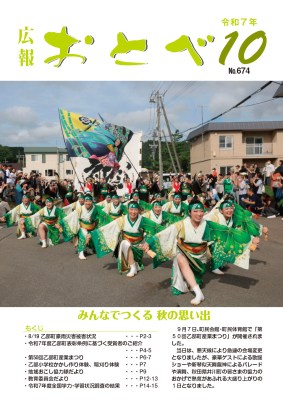 広報おとべPDF版（令和7年5月号～）