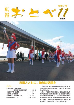 広報おとべPDF版（令和7年5月号～）