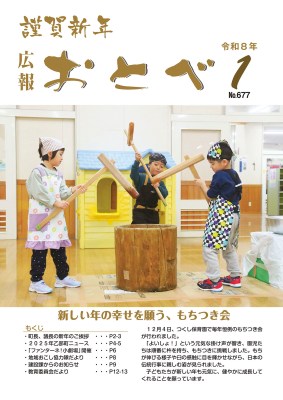 広報おとべPDF版（令和7年5月号～）