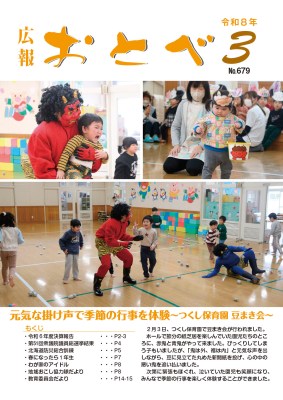 広報おとべPDF版（令和7年5月号～）