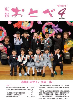 広報おとべPDF版（令和7年5月号～令和8年4月号）