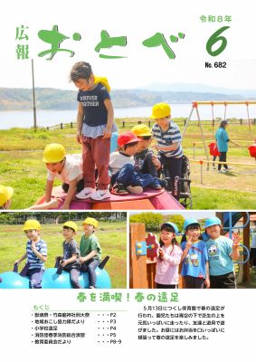 広報おとべPDF版（令和8年5月号～令和9年4月号）
