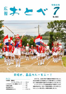 広報おとべPDF版（令和8年5月号～令和9年4月号）