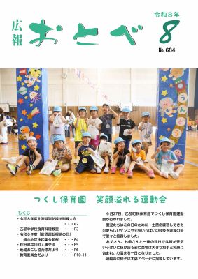 広報おとべPDF版（令和8年5月号～令和9年4月号）