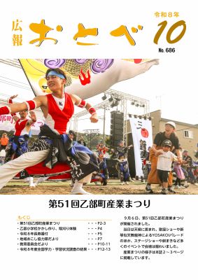 広報おとべPDF版（令和8年5月号～令和9年4月号）