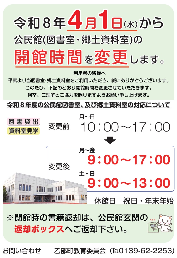 図書室・郷土資料室開館時間変更