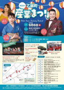 令和8年産業まつりポスター
