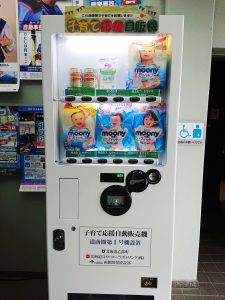 子育て応援販売機